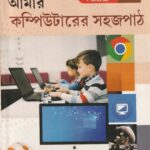 Amar Computer Er Sahajpath class 6 - আমার কম্পিউটারের সহজপাঠ