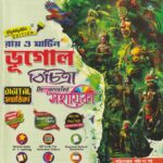 Geography Bichitra class 8 (Ray & Martin) ভূগোল  বিচিত্রা সহায়িকা
