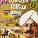 History Bichitra class 8 (Ray & Martin) ইতিহাস বিচিত্রা সহায়িকা