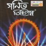 Ganit Bichitra class 8 (Ray & Martin) গণিত বিচিত্রা সহায়িকা