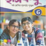 Chatra Bandhu Class 6 ছাত্র বন্ধু (ফণিভূষণ ঘোষ )