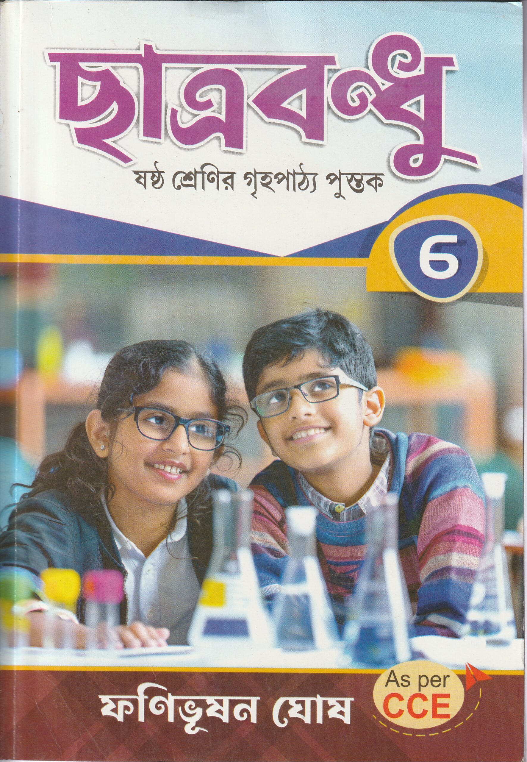 20260109220351_001 Chatra Bandhu Class 6 ছাত্র বন্ধু (ফণিভূষণ ঘোষ ) - Image 1