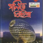 Ganit Bichitra (Ray & Martin) Class 6 গণিত বিচিত্রা  (সহায়িকা) (রায় & মার্টিন )