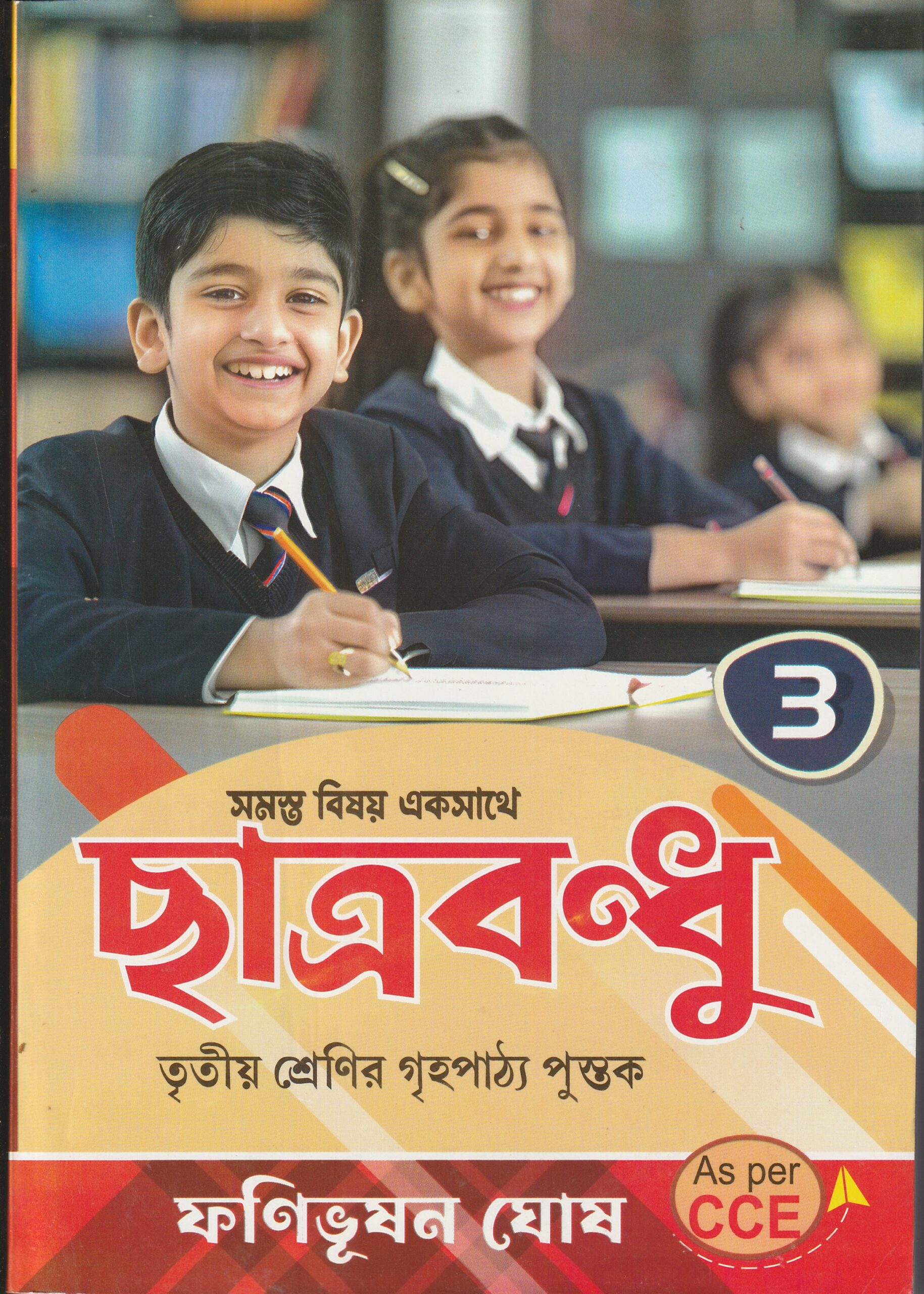 20260109220351_003 Chatra Bandhu Class 3 ছাত্র বন্ধু (ফণিভূষণ ঘোষ ) - Image 1