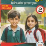 Chatra Bandhu Class 2 ছাত্র বন্ধু (ফণিভূষণ ঘোষ )