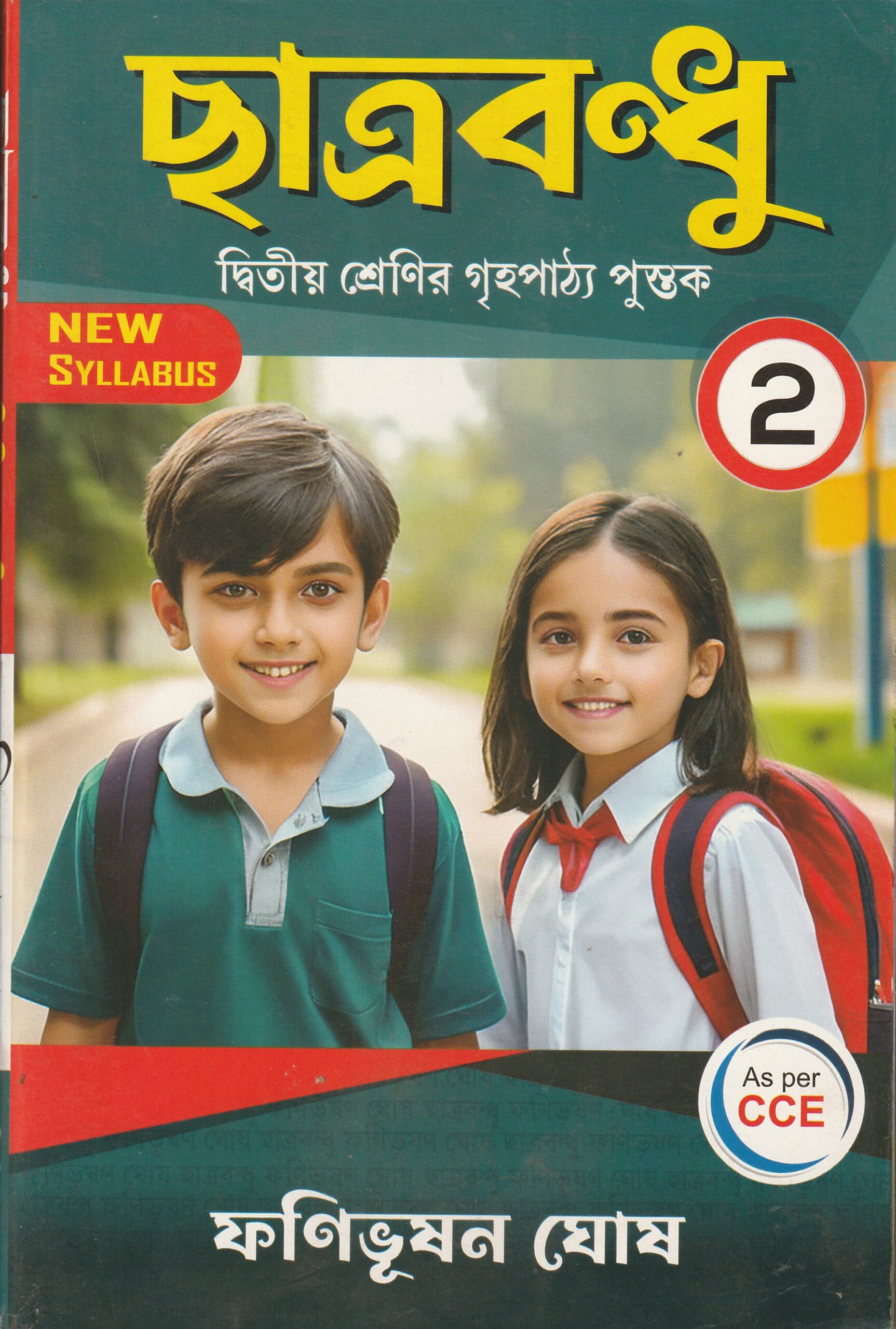 20260109220351_004 Chatra Bandhu Class 2 ছাত্র বন্ধু (ফণিভূষণ ঘোষ ) - Image 1