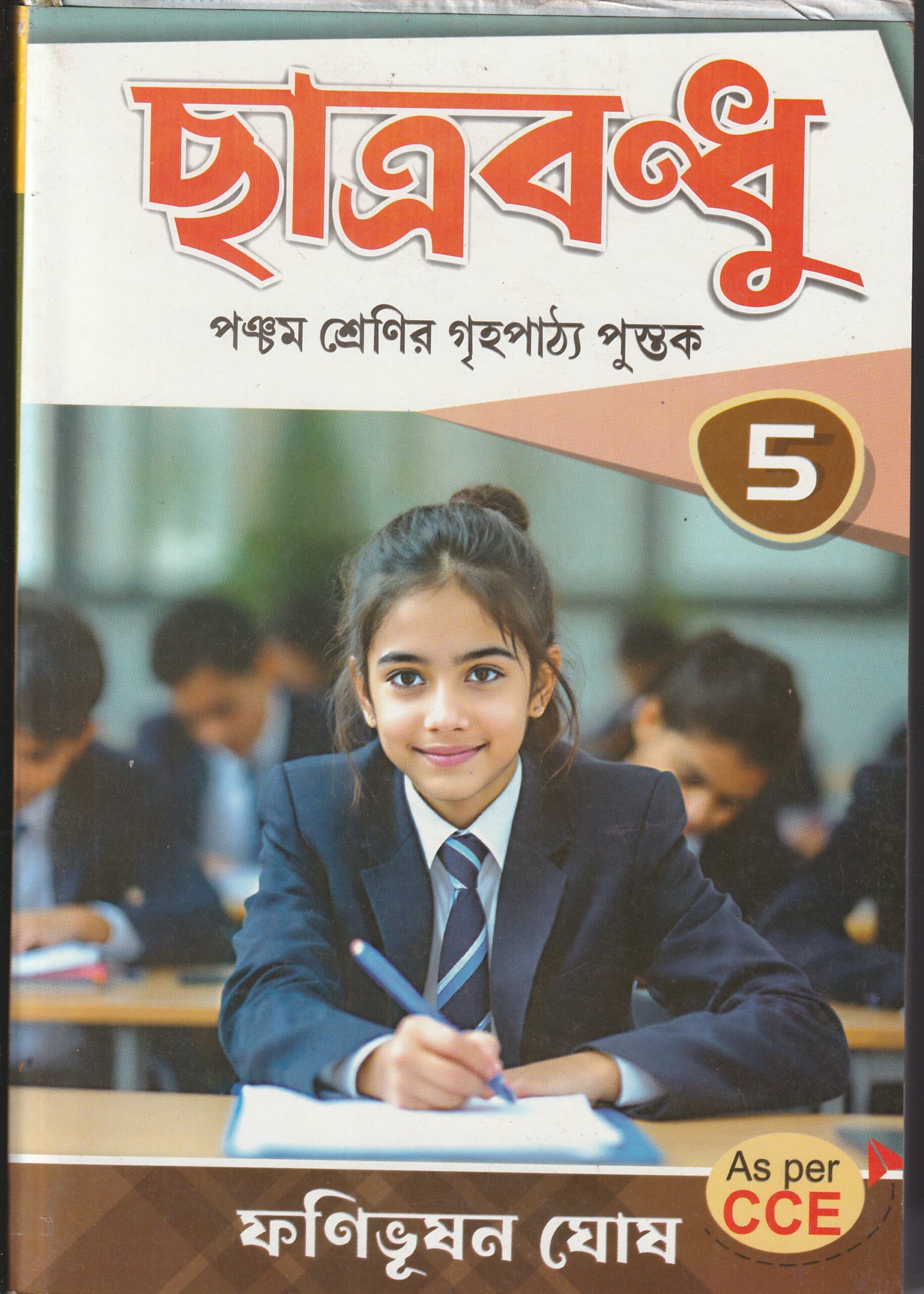 20260109220351_006 Chatra Bandhu Class 5 ছাত্র বন্ধু (ফণিভূষণ ঘোষ ) - Image 1