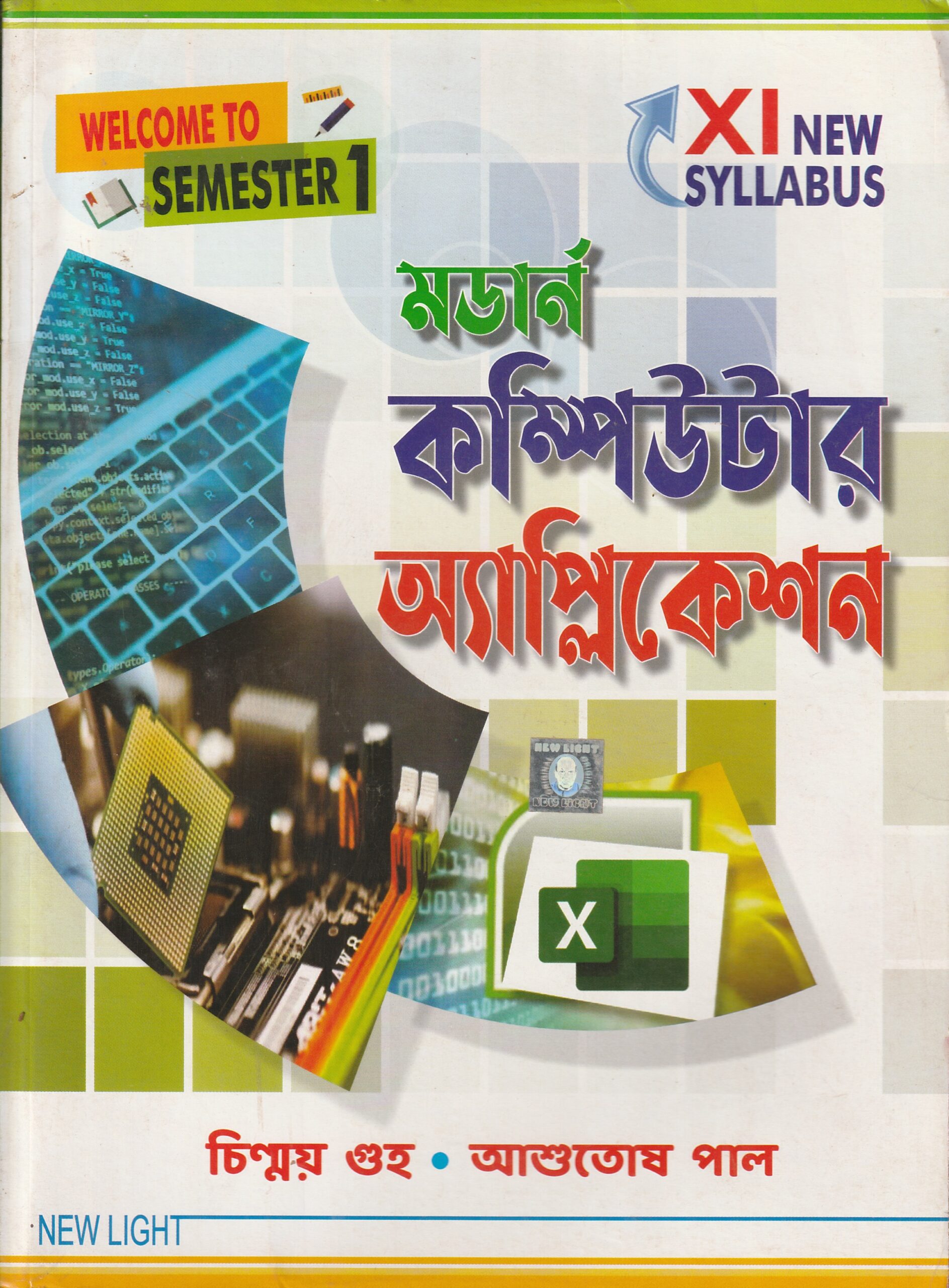 20260109221050_001 Modern Computer Application Semister-1, Class 11 মডার্ন কম্পিউটার অ্যাপ্লিকেশন - Image 1