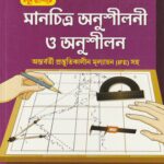 Manchitra Anusilani o Anusilan Class-9 মানচিত্র অনুশীলনী ও অনুশীলন (বুক ইন্ডিয়া ) 2026